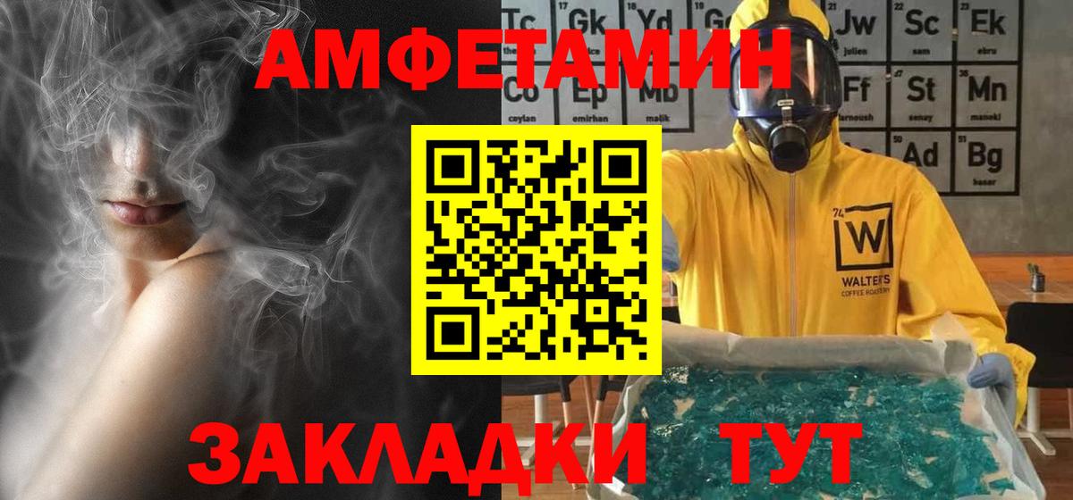 Амфетамин VHQ  Вход с VPN  Трёхгорный 