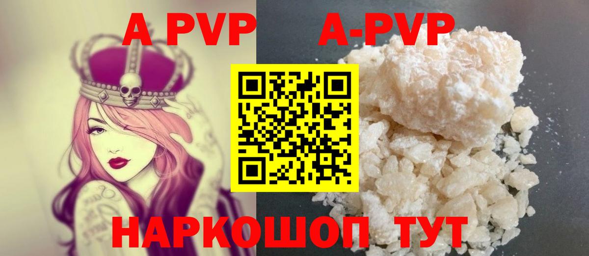 Трёхгорный  A PVP Crystall  Вход с VPN  A-PVP СК 
