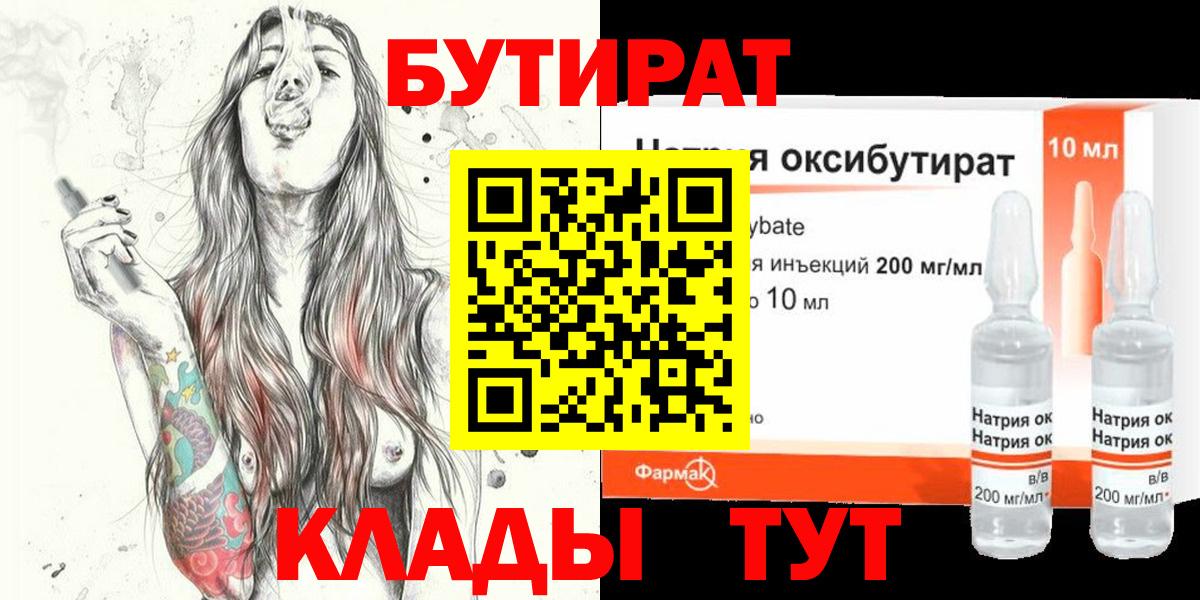 Бутират оксибутират  Бутират  Трёхгорный  Вход с VPN 