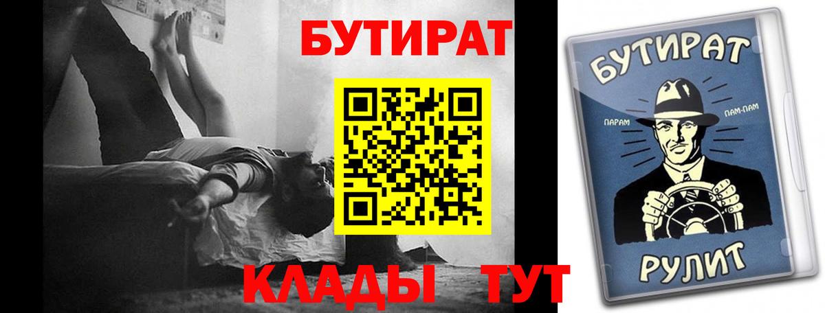Бутират бутандиол Трёхгорный