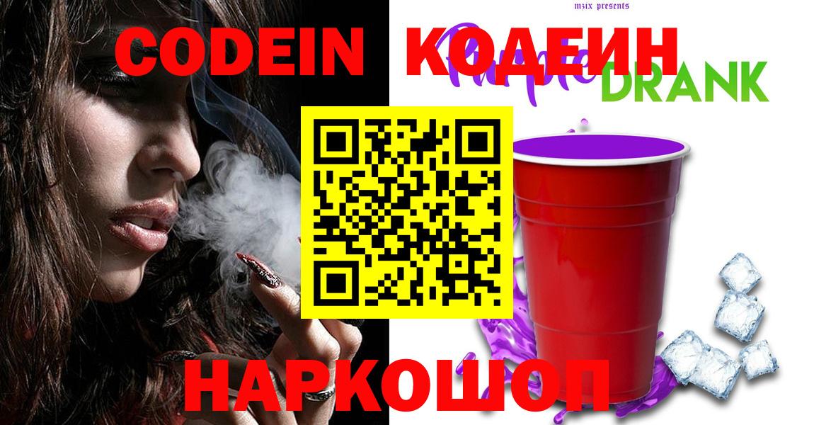 что такое   Кодеин Purple Drank  Codein напиток Lean (лин)  Вход с VPN  Трёхгорный 