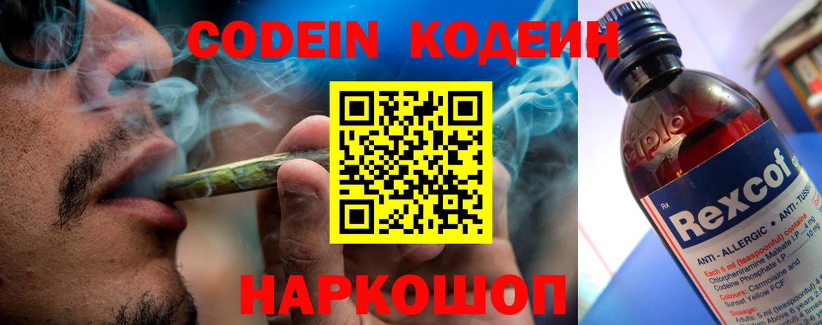 Кодеин напиток Lean (лин) Трёхгорный