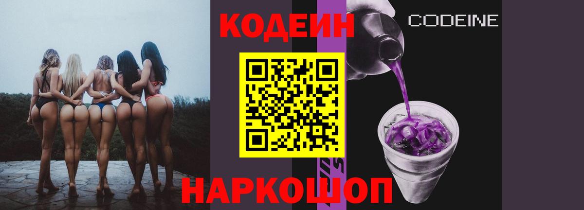 Трёхгорный  Кодеин Purple Drank  сколько стоит  Вход с VPN  Кодеин напиток Lean (лин) 