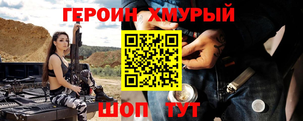 ГЕРОИН афганец Трёхгорный