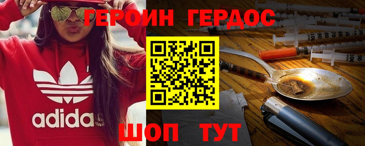 Героин герыч  Вход с VPN  ГЕРОИН  Трёхгорный 