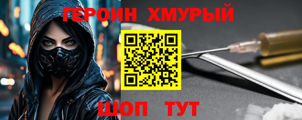 ГЕРОИН Heroin Трёхгорный
