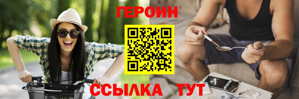 ГЕРОИН герыч  Вход с VPN  Трёхгорный 