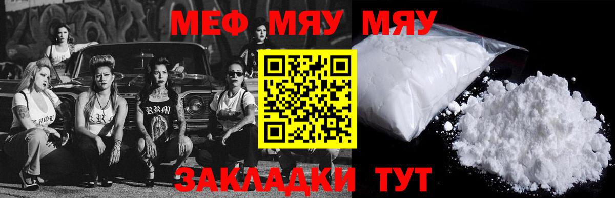 Мяу-Мяу  Вход с VPN  Трёхгорный  МЕФ мяу мяу  Меф кристаллы 