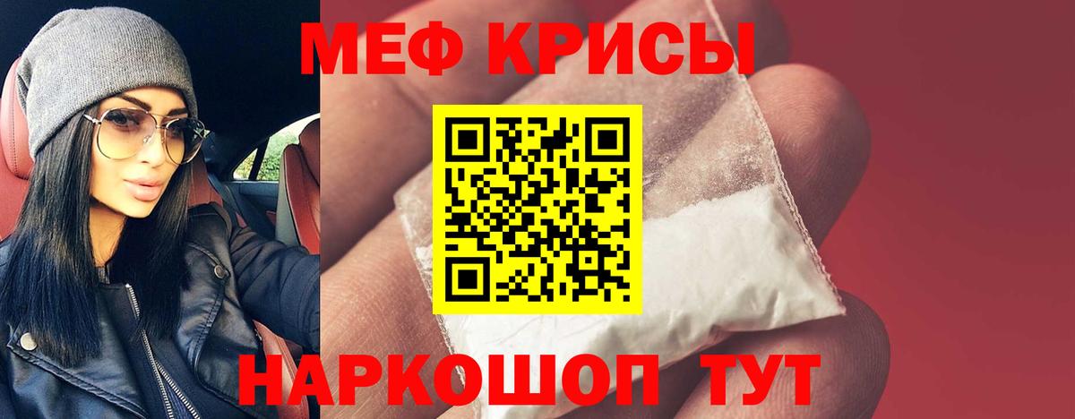 Мефедрон кристаллы Трёхгорный