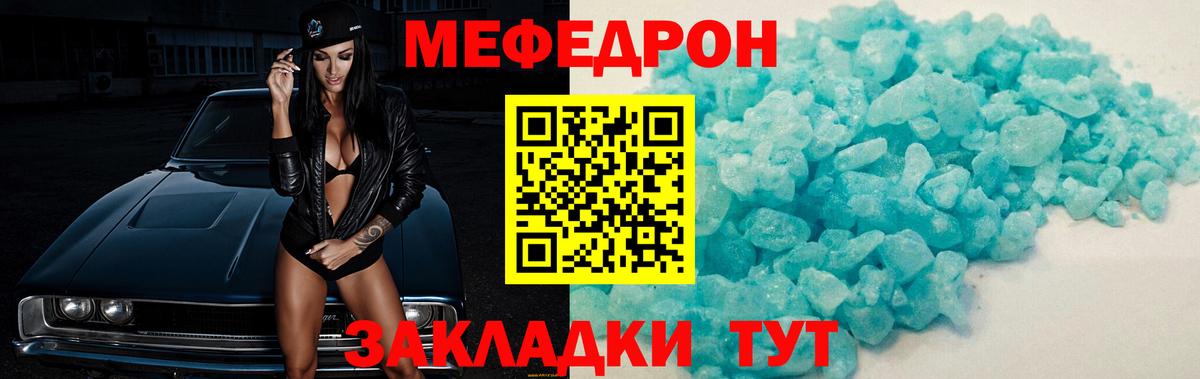 МЯУ-МЯУ mephedrone  Вход с VPN  Меф  МЕФ 4 MMC  Трёхгорный 