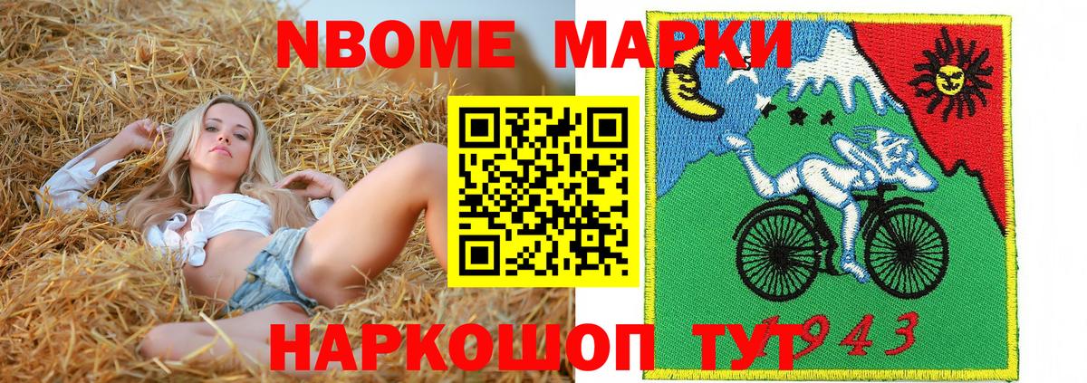 Марки NBOMe 1,8мг Трёхгорный