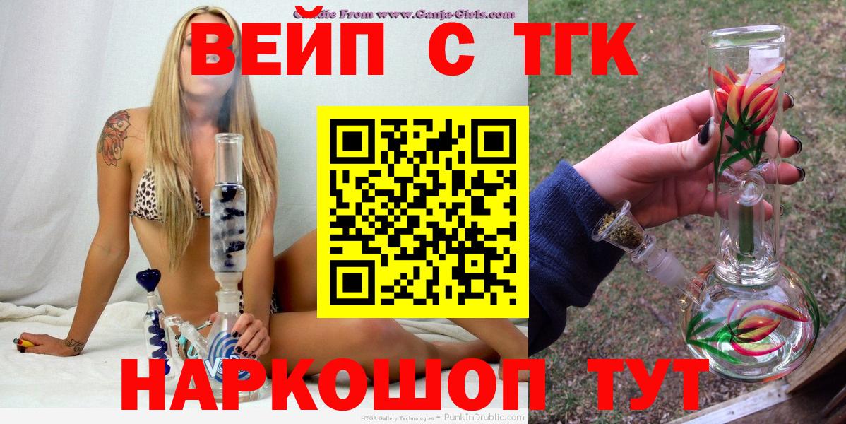 ТГК вейп с тгк Трёхгорный